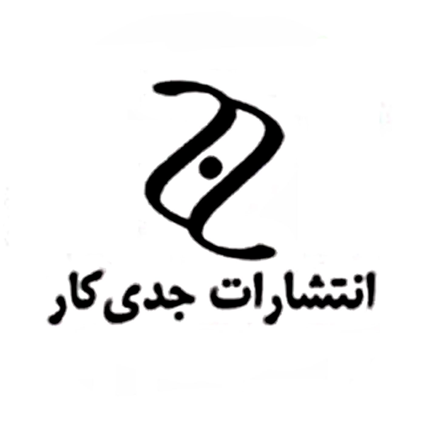 جدی کار